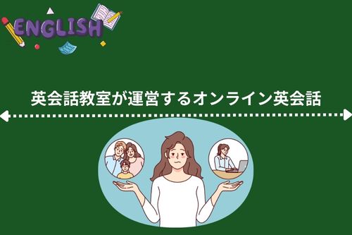 タイプがある？オンライン英会話の種類を解説